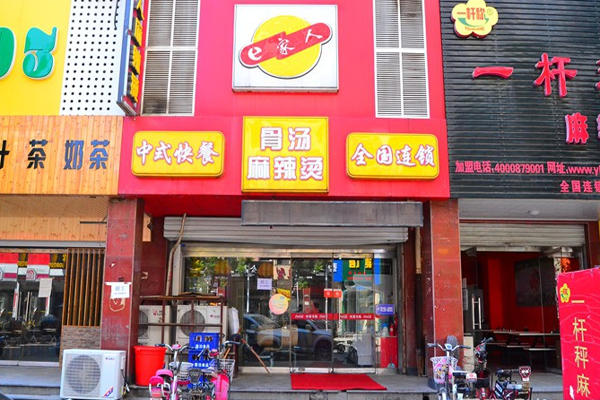 e家人骨汤麻辣烫加盟费用