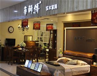 华师傅家具加盟费用