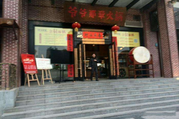 爷爷那辈火锅加盟费用