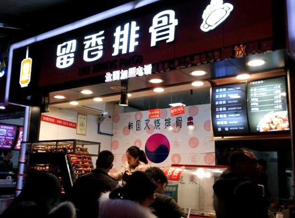 吴优留香排骨加盟费用