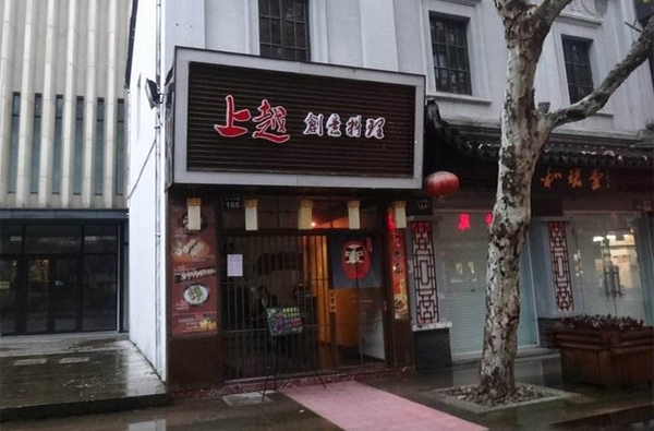 上越日本料理加盟费用