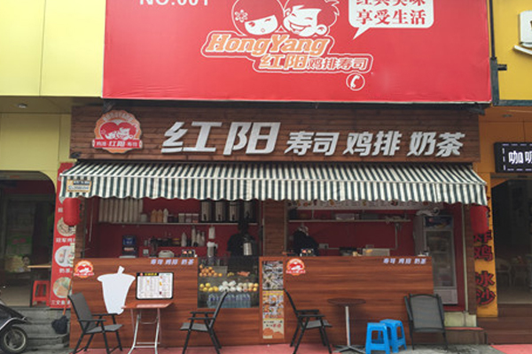 红阳鸡排加盟费用