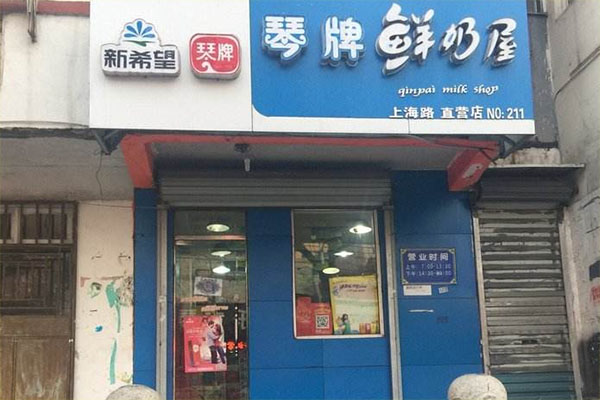 琴牌鲜奶屋加盟费用
