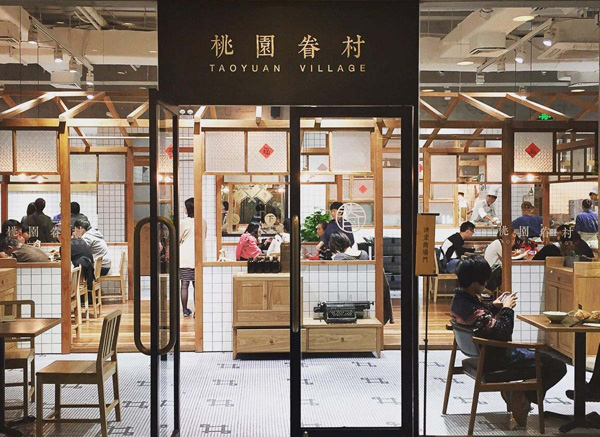 桃园眷村加盟费用