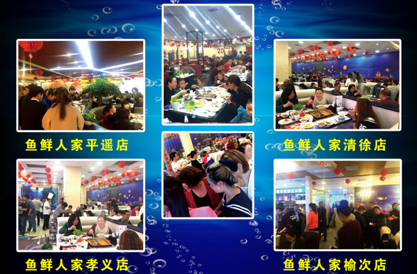 鱼鲜人家加盟费用