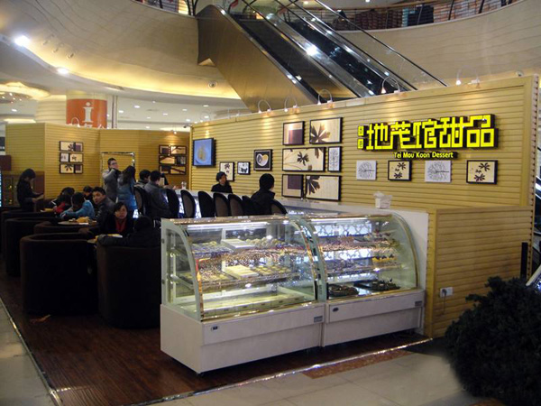 地茂馆甜品加盟费用