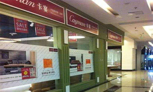 卡宴家纺加盟费用