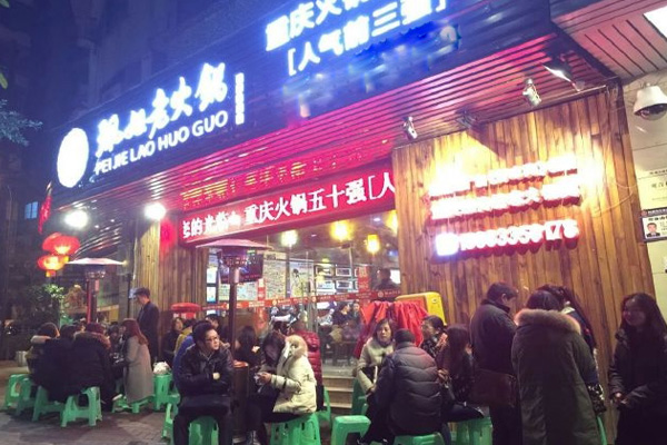 珮姐老火锅加盟费用