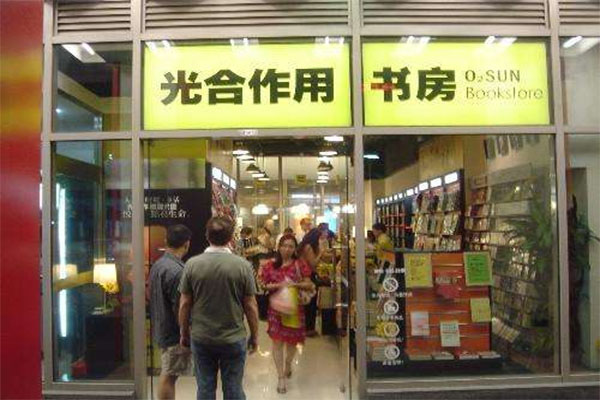 光合作用书房加盟费用