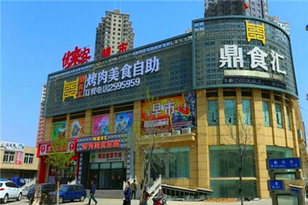 鼎食汇自助烤肉加盟费用