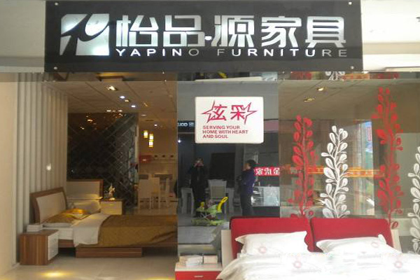 怡品源家具加盟费用