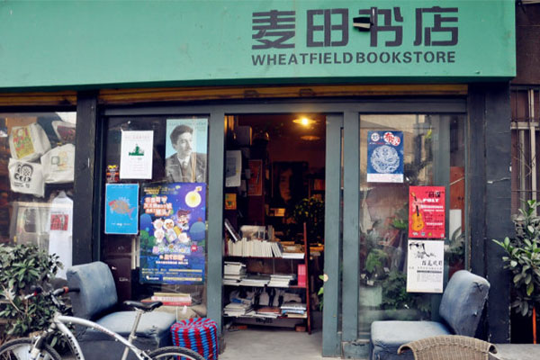 麦田书店加盟费用