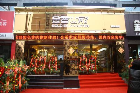金蚕世家加盟费用