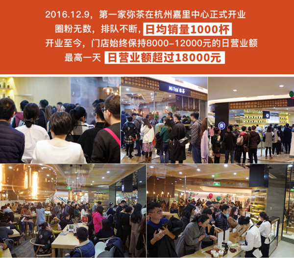 弥茶加盟费用