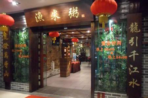 渔米粥加盟费用