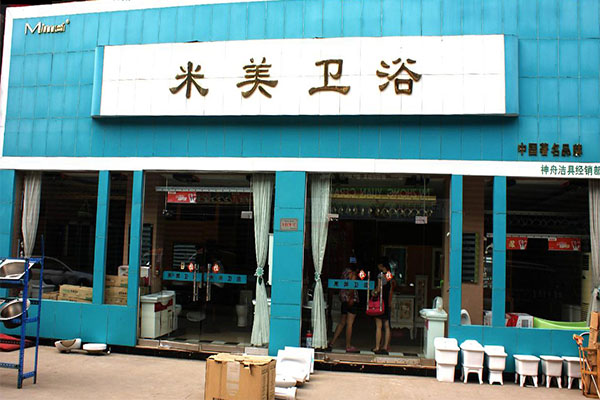 米美卫浴加盟费用