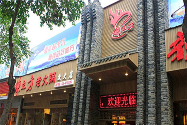 辣立方火锅加盟费用