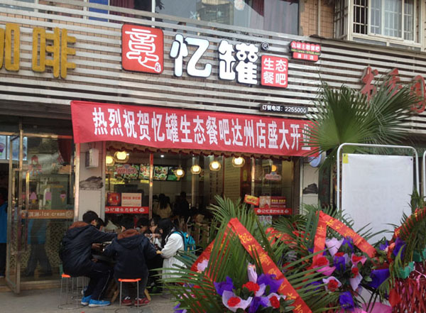 忆罐餐吧加盟费用
