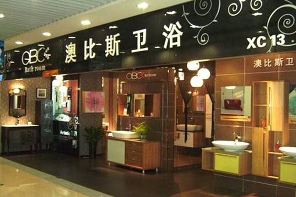 澳比斯卫浴加盟费用