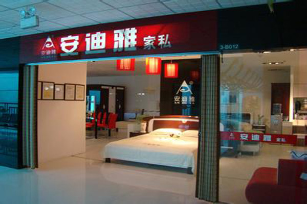 安迪雅家具加盟费用