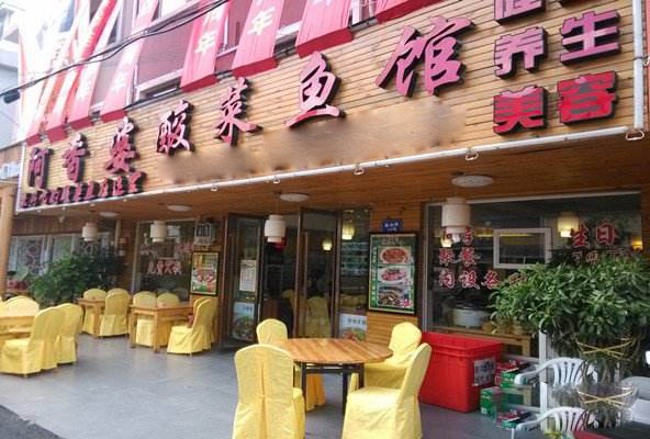 阿香婆酸菜鱼加盟费用