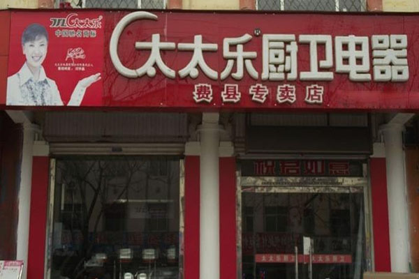 太太乐厨卫电器加盟费用
