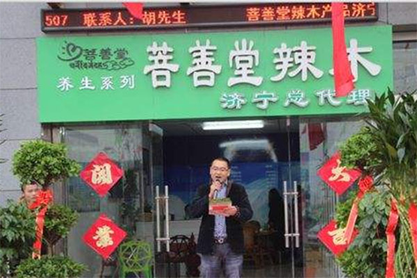 菩善堂辣木加盟费用