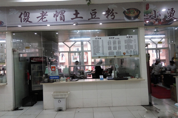 傻老冒土豆粉加盟费用