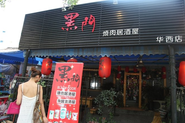 黑门烤肉居酒屋加盟费用