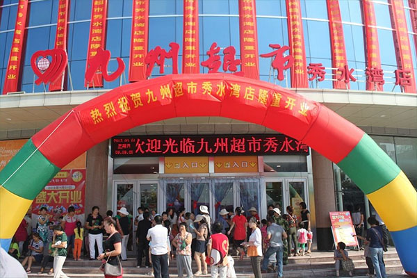 九州超市加盟费用