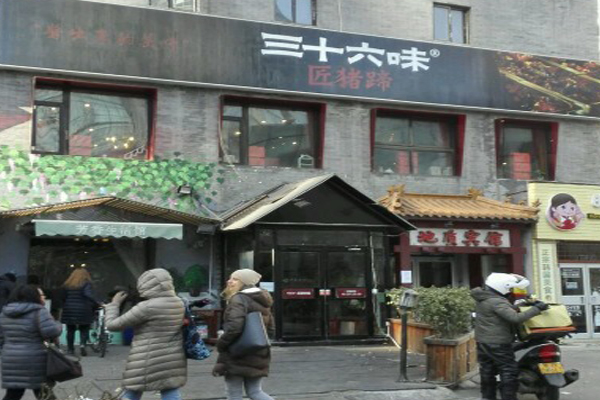 三十六味匠猪蹄加盟费用