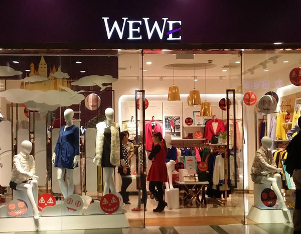 wewe女装加盟费用