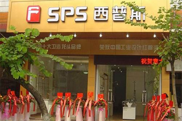 西普斯卫浴加盟费用