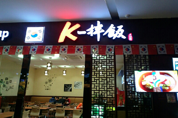 k一拌饭韩国主题餐厅加盟费用