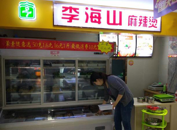 李海山麻辣烫加盟费用