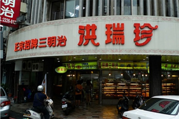 洪瑞珍三明治加盟费用