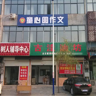 童心圆加盟费用