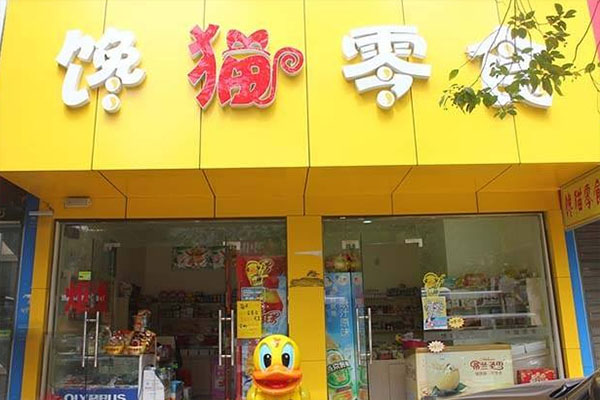 馋猫零食屋加盟费用