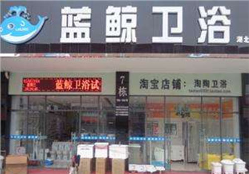 蓝鲸卫浴加盟费用