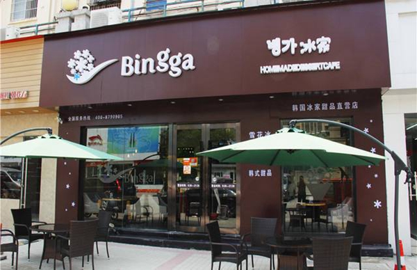 bingga冰家加盟费用