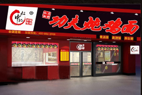 功夫炖鸡面加盟费用