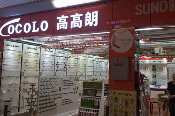 高高朗卫浴加盟费用
