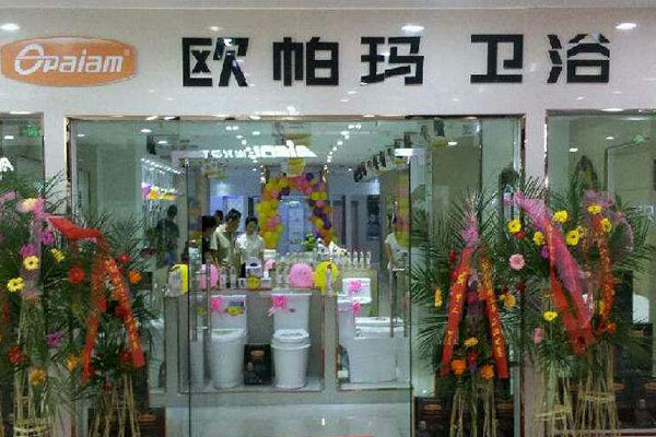 欧帕玛卫浴加盟费用