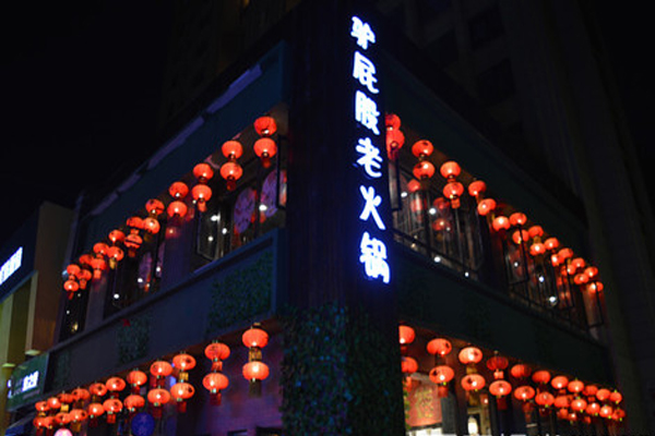 驴屁股老火锅加盟费用