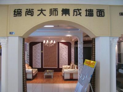 缔尚大师集成墙面加盟费用