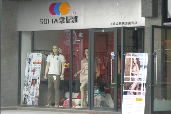 索妃雅加盟费用