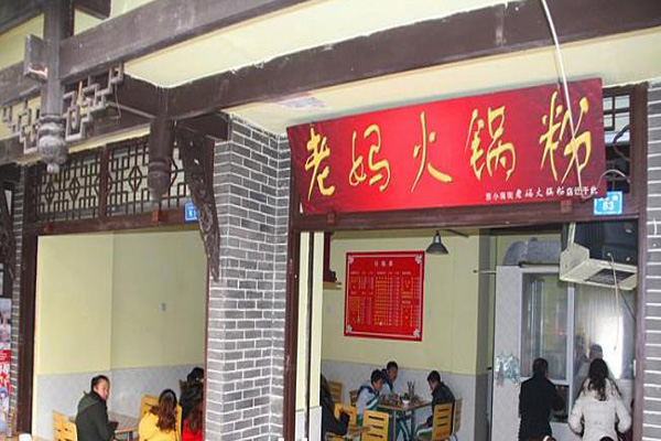 老妈火锅粉加盟费用