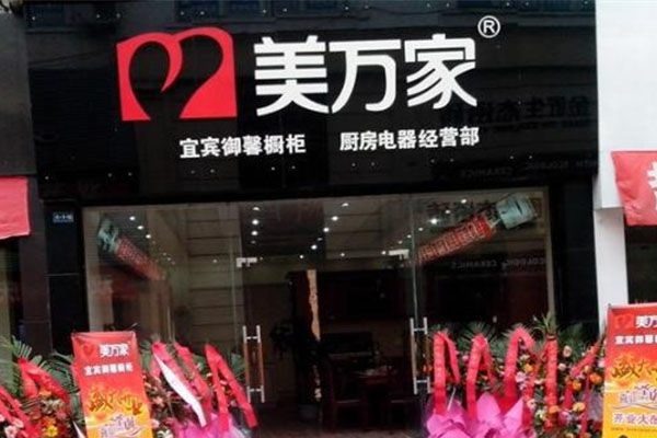 美万家厨卫电器加盟费用