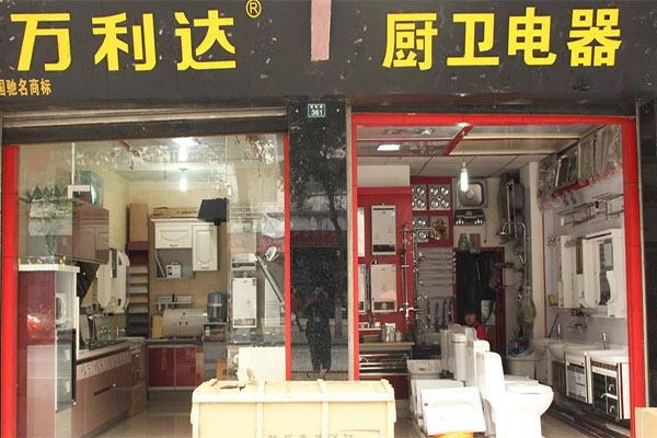 万利达厨卫电器加盟费用