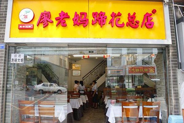 廖老妈蹄花加盟费用